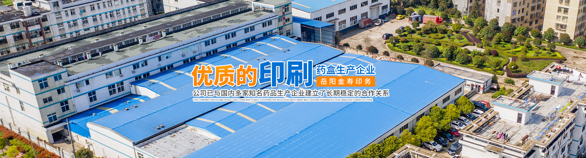 岳陽金壽印務有限公司_湖南印刷服務|湖南藥盒生產