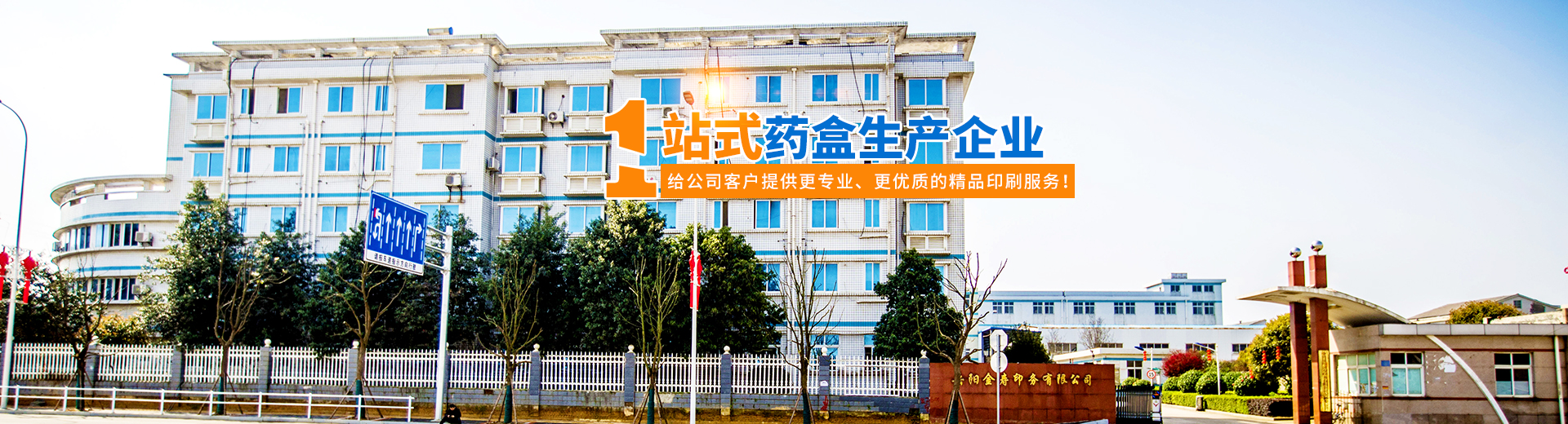 岳陽金壽印務有限公司_湖南印刷服務|湖南藥盒生產